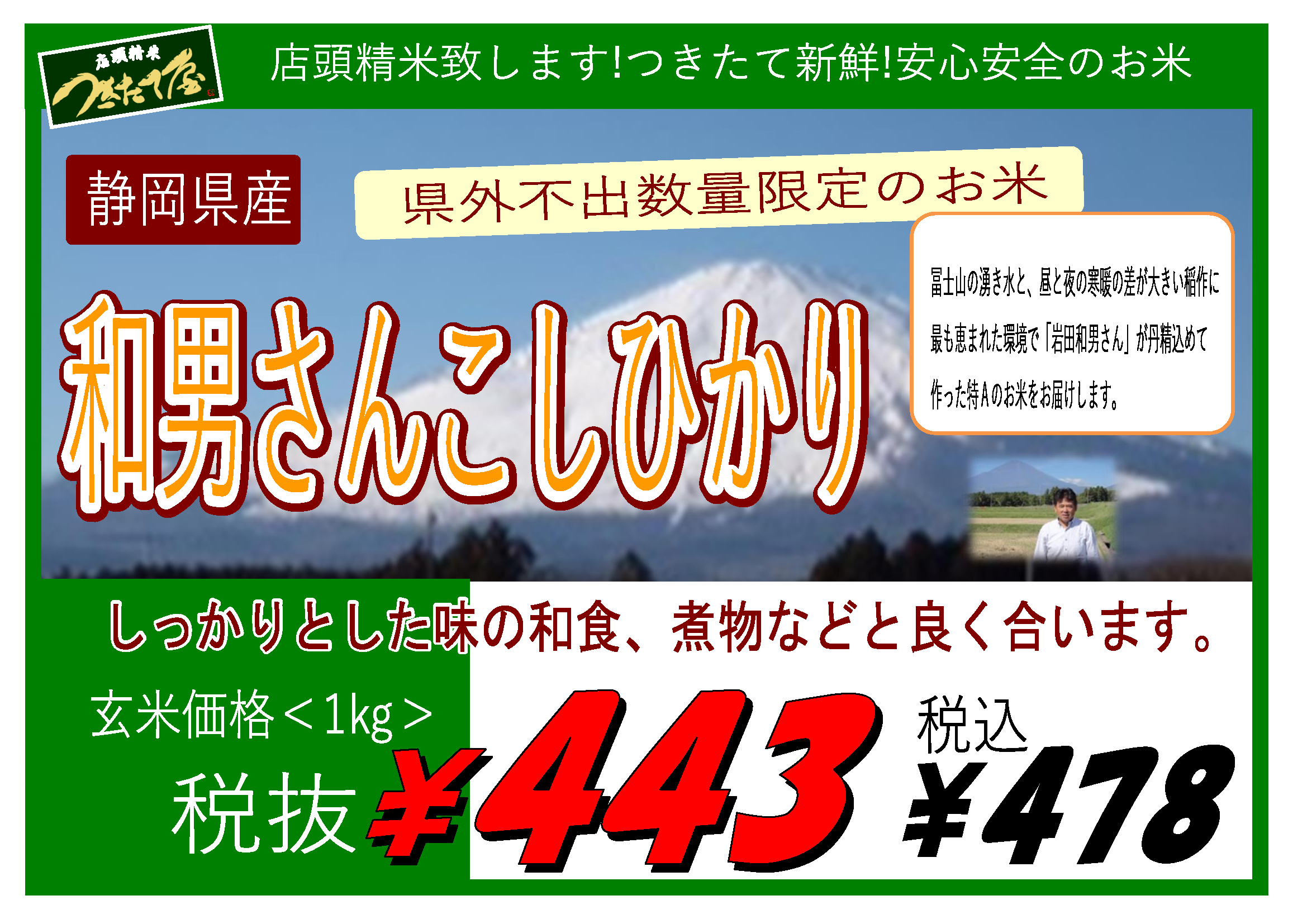 京都府山科区限定無料配送の米・お酒・お菓子屋 | のむらや / 静岡県